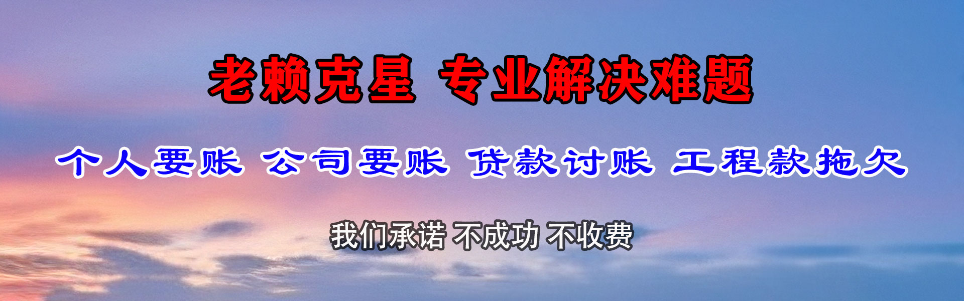 巩留清账公司