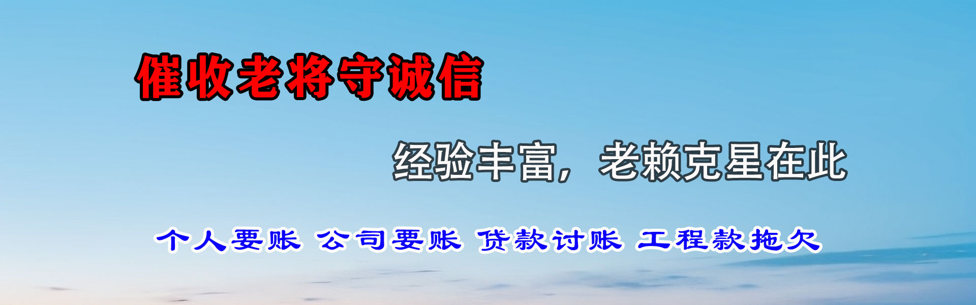 巩留收账公司